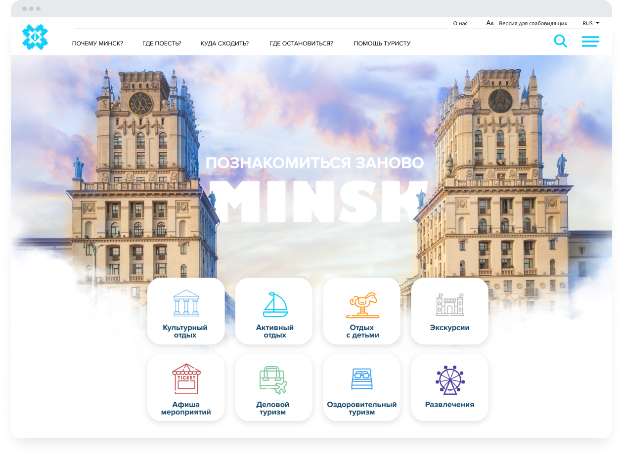 Новый сайт минск. Информационно-туристский центр «Минск».