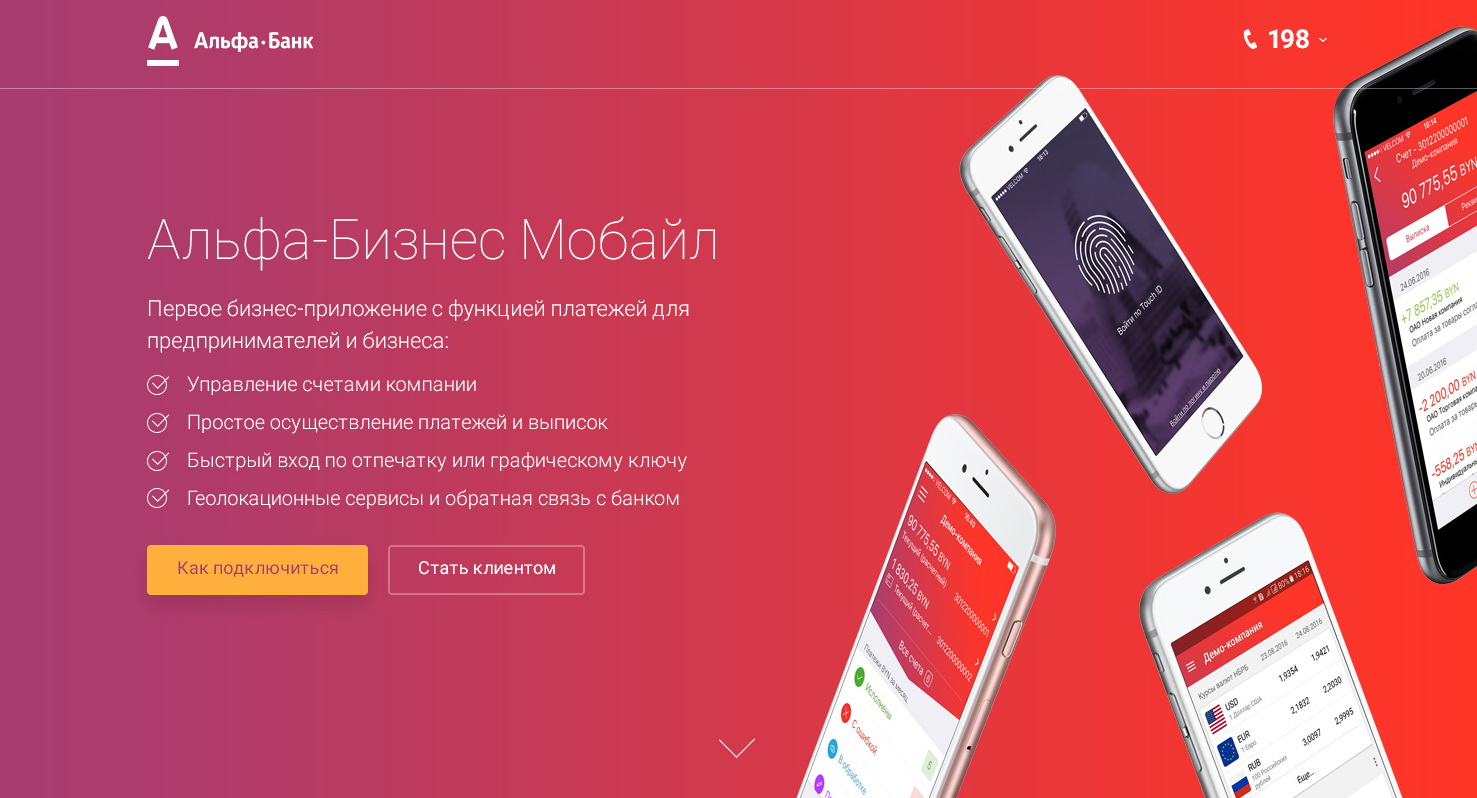 Альфа банк для бизнеса телефон для юр. Альфа банк приложение. Альфа банк бизнес. Альфа бизнес мобайл. Мобильный банк Альфа.