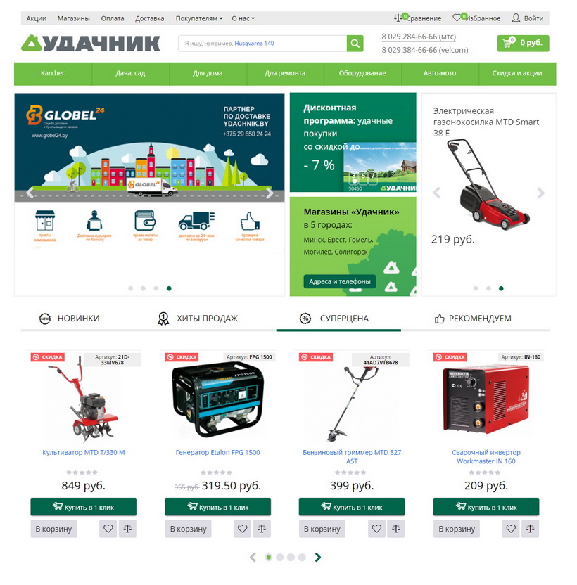 Универсальный интернет-магазин «Удачник» интернет-магазин для Умного дома Nero