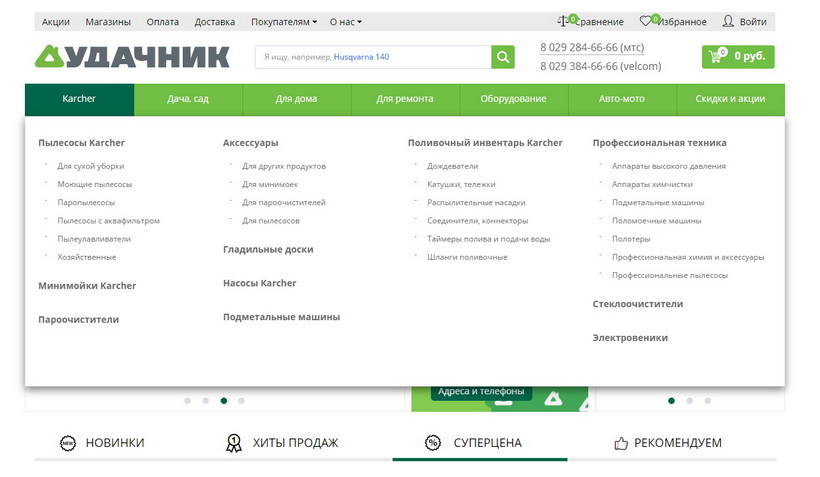 Универсальный интернет-магазин «Удачник» интернет-магазин для Умного дома Nero