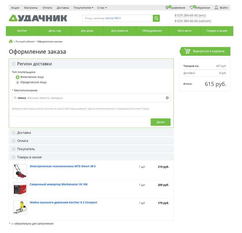 Универсальный интернет-магазин «Удачник» интернет-магазин для Умного дома Nero