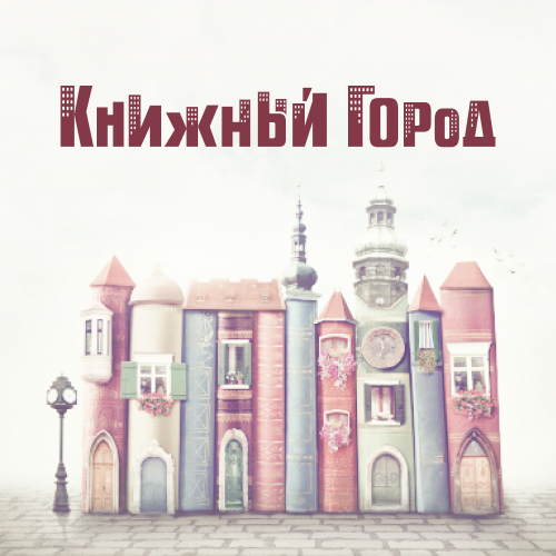 Книжный интернет-магазин bookcity.kz