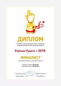 Финалист – Рейтинг Рунета 2018