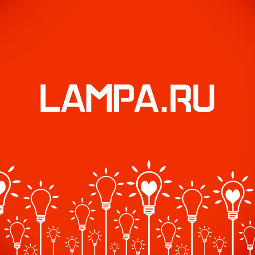 Лучший магазин светотехники в России Lampa.ru