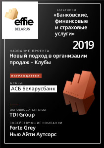 Бронза на EFFIE AWARDS BELARUS 2019