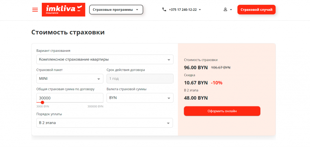 Корпоративный сайт для страховой компании Imkliva Корпоративный сайт для страховой компании Imkliva