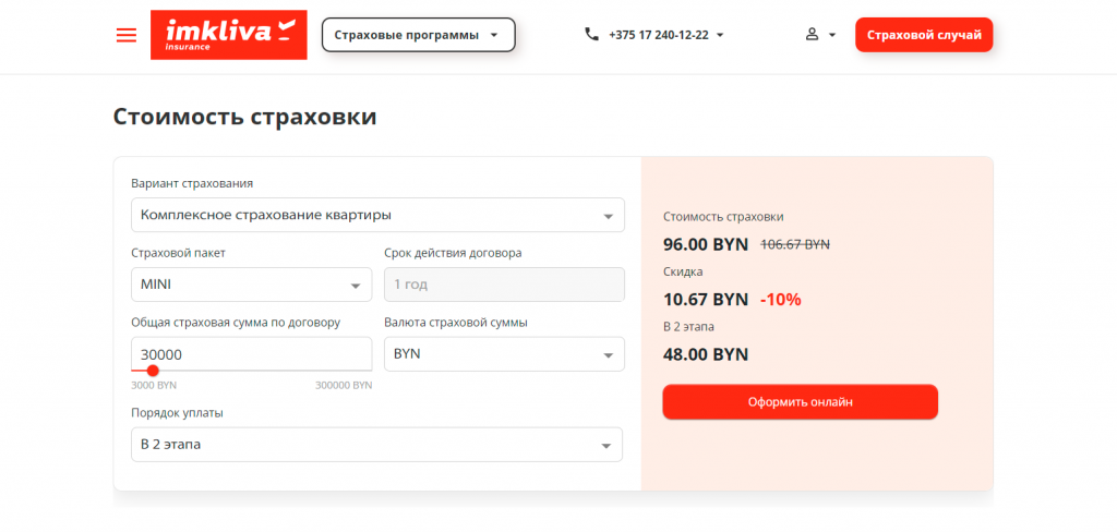 Корпоративный сайт для страховой компании Imkliva