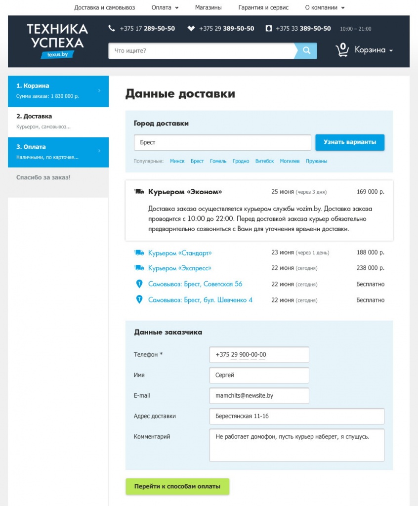 «Техника успеха» запустила собственный интернет-магазин «Техника успеха» запустила собственный интернет-магазин