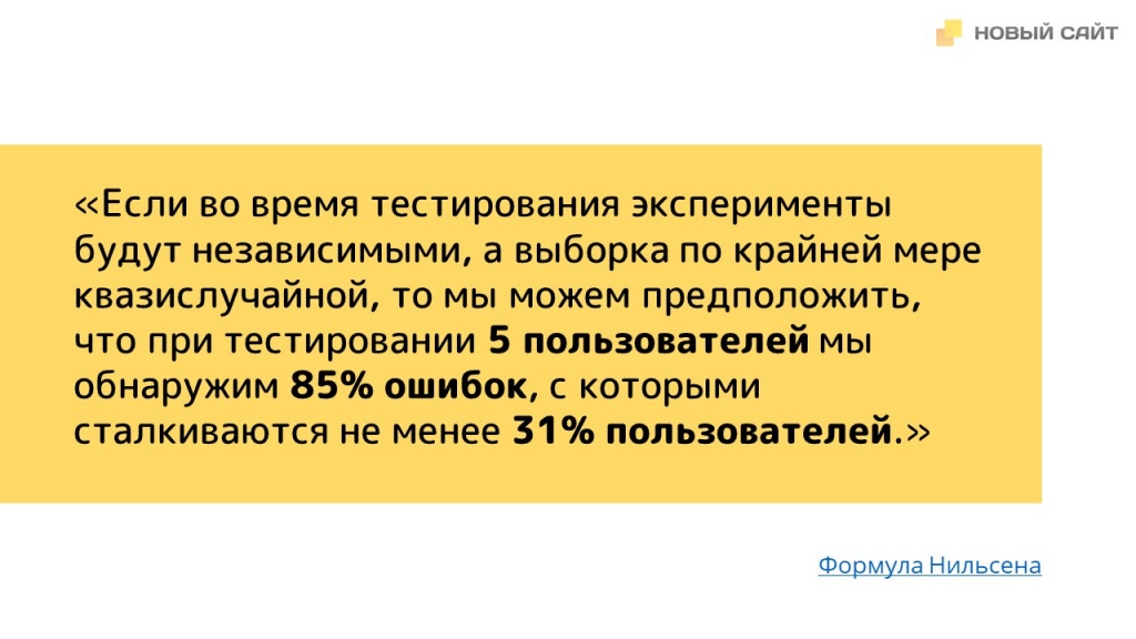 Формула Нильсена