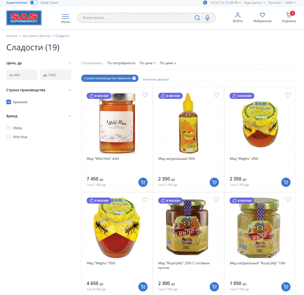 Интернет-магазин для сети супермаркетов SAS Интернет-магазин для сети супермаркетов SAS