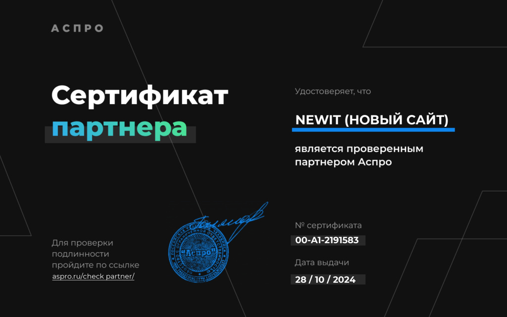 Партнерство с лидером маркетплейсов — компанией «Аспро» sertificate_page-0001.jpg