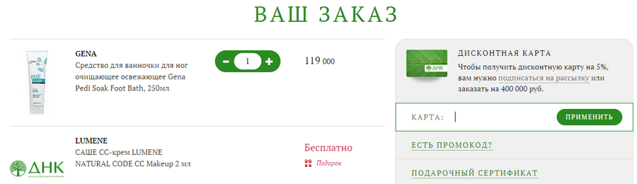 Дисконтная программа - ДНК Дисконтная программа - ДНК