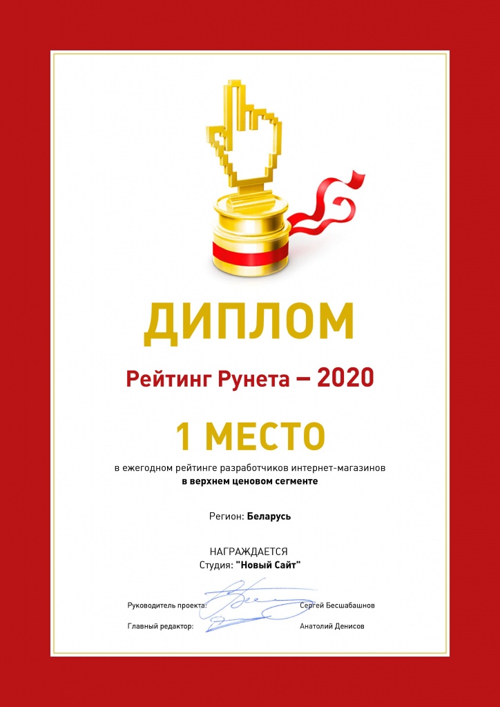 Беларусь: рейтинг разработчиков интернет-магазинов в верхнем сегменте 2020