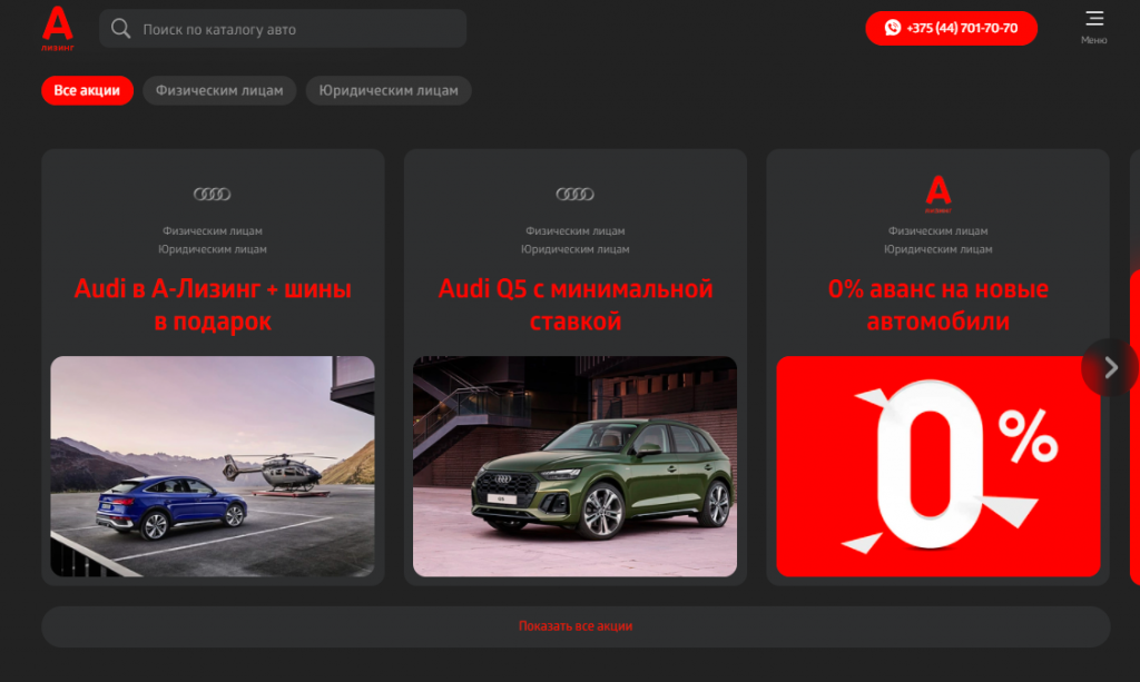 Корпоративный сайт компании А-Лизинг