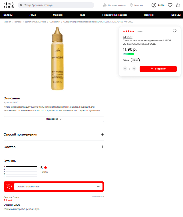 Интернет-магазина для корейской косметики ChokChok Интернет-магазина