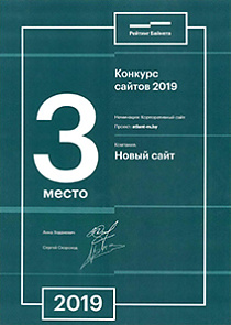 Лучший корпоративный сайт — Рейтинг Байнета 2019